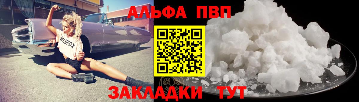 А ПВП Соль  Alpha PVP Соль  Вход с VPN  Alfa_PVP кристаллы  Грозный 