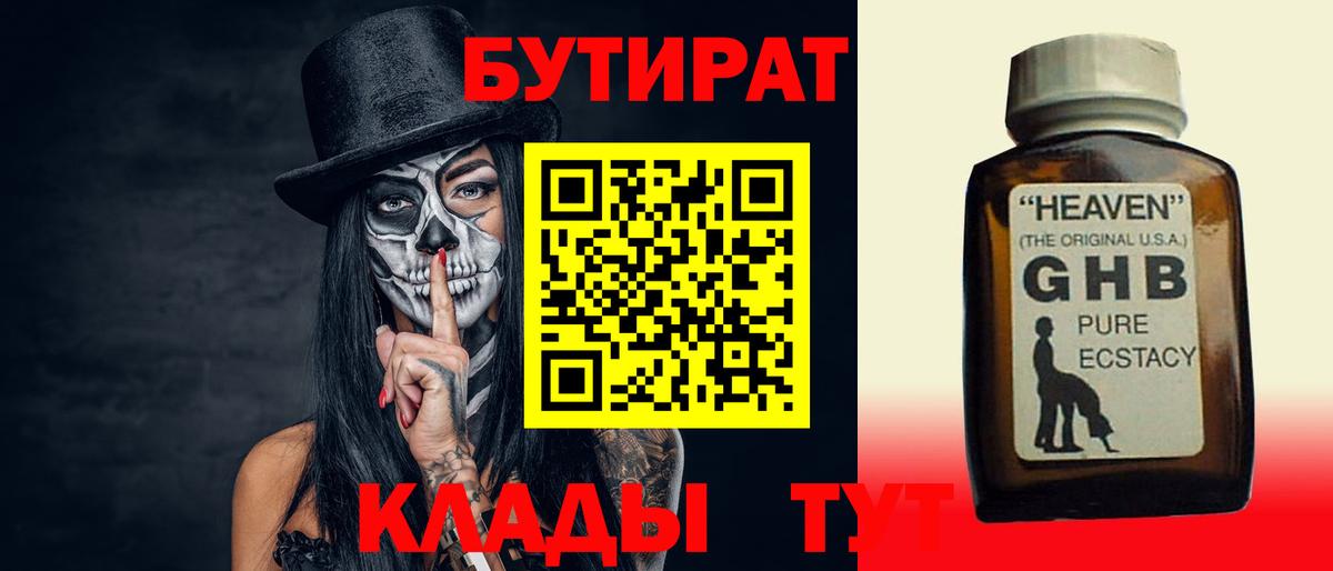 Грозный  Бутират BDO 33%  Вход с VPN 