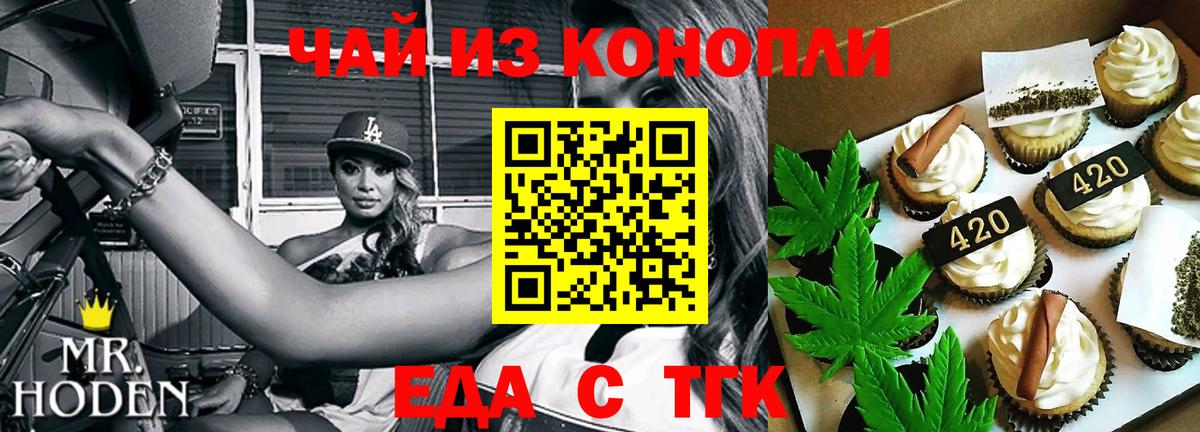 Печенье с ТГК марихуана  Вход с VPN  Грозный 