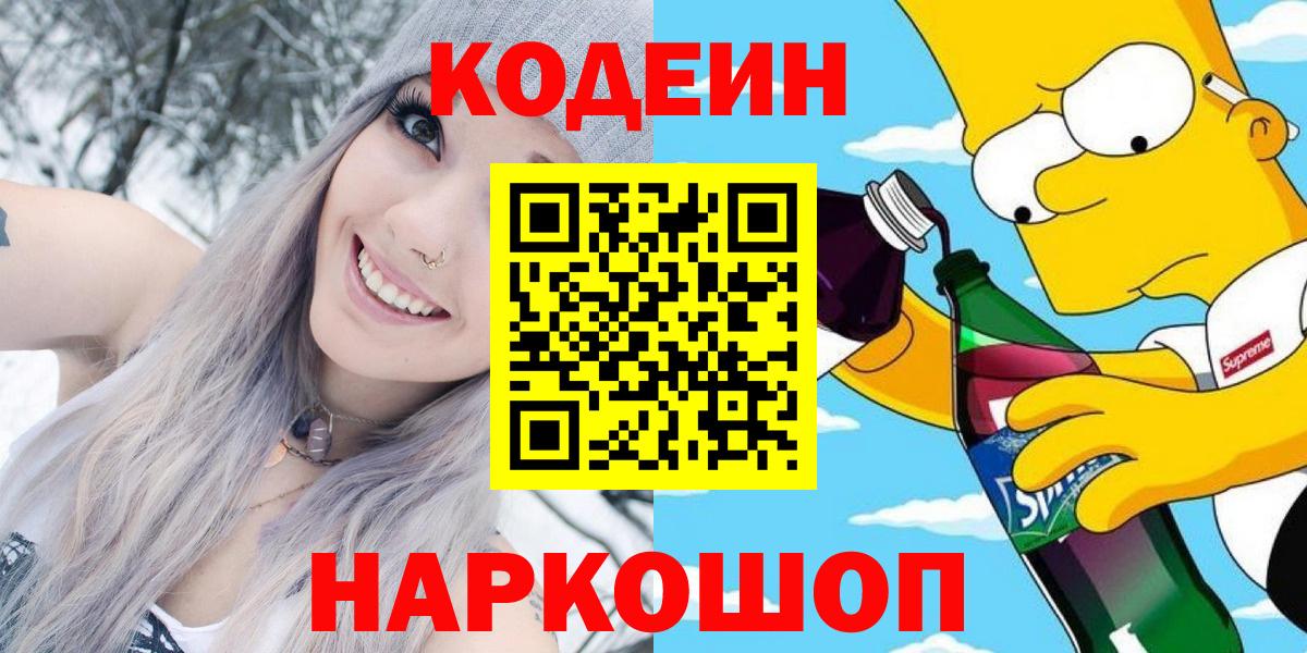 Кодеиновый сироп Lean напиток Lean (лин) Грозный