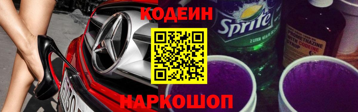 Грозный  Codein напиток Lean (лин)  Кодеин напиток Lean (лин)  Вход с VPN 