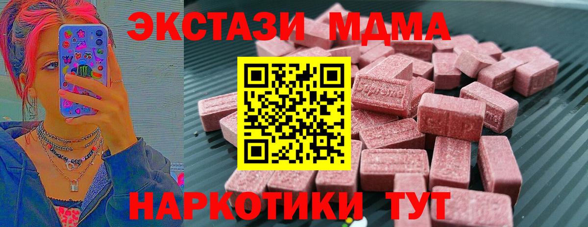 ЭКСТАЗИ MDMA Грозный