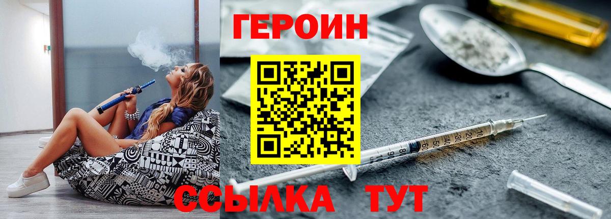 Героин Heroin Грозный